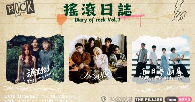 搖滾日誌 Diary of rock Vol.1