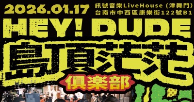 2026【島頂茫茫俱樂部】Vol.1