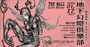 地下幻燈俱樂部