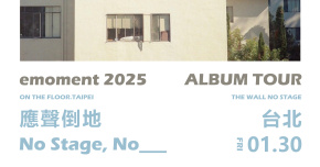 emoment ALBUM TOUR：DEBUT IN TAIPEI