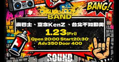 DISORDER LIVE #2 : 夜巴士 / 空念KenZ / 台北不如勤美