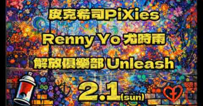 DISORDER LIVE #3 : 皮克希司 / 尤時雨 / 解放俱樂部