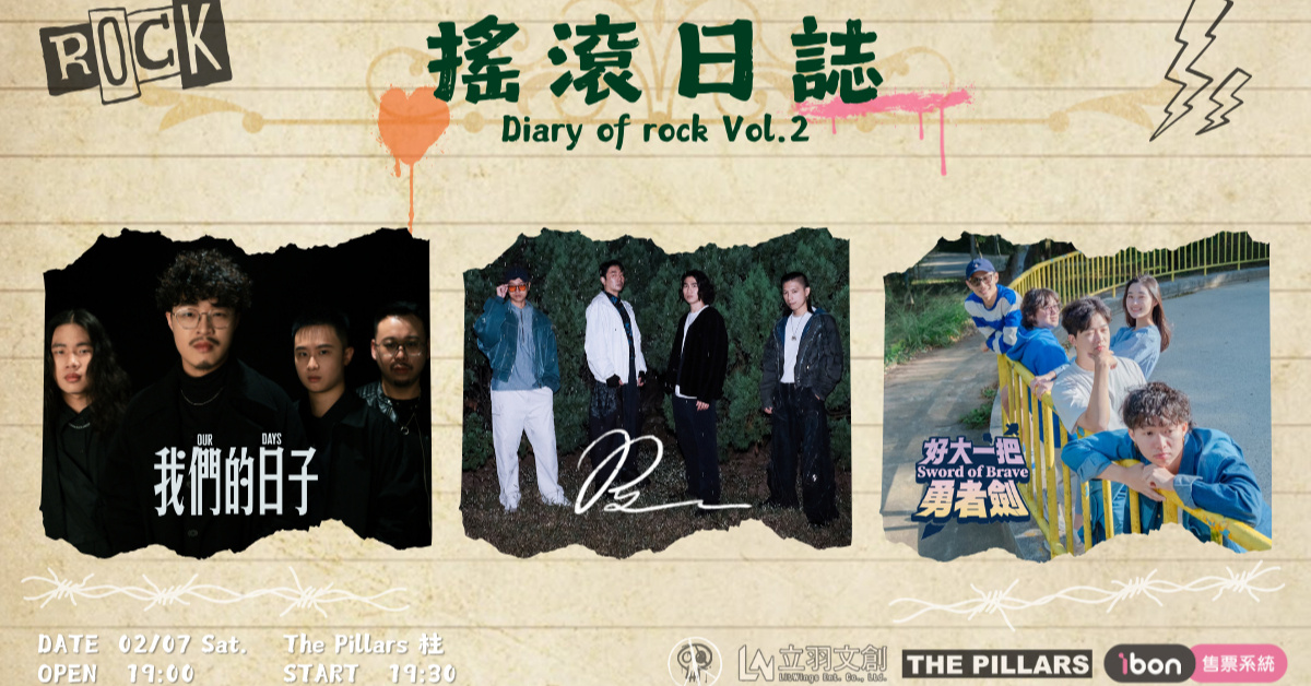 搖滾日誌 D.O.R Vol.2