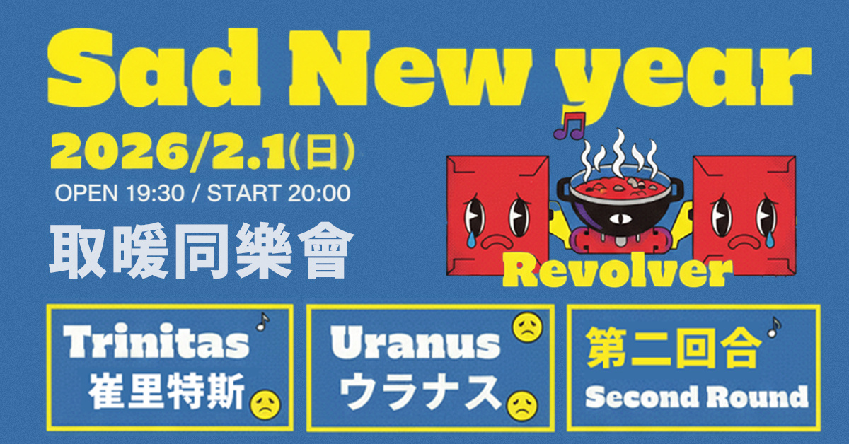 Sad New Year 取暖同樂會