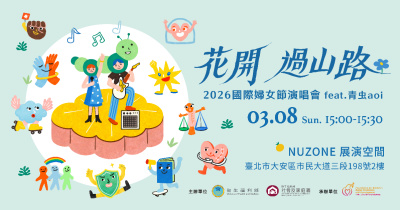 花開過山路✿青虫aoi演唱會