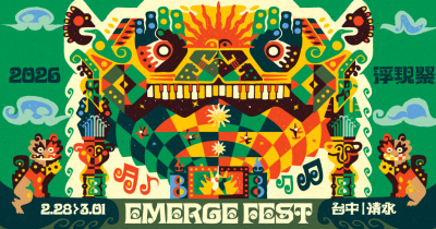 【 浮現祭 𝐄𝐌𝐄𝐑𝐆𝐄 𝐅𝐄𝐒𝐓 𝟐𝟎𝟐𝟔：冒險新基地 】- 2/28