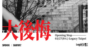 SADOG — 《大後悔》｜世界巡迴 開幕站：Legacy Taipei
