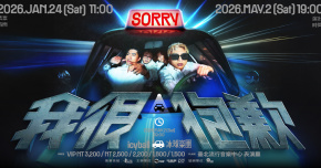 icyball 冰球樂團《我很抱歉》- 5/2台北演唱會