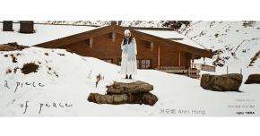 洪安妮Anni Hung《a piece of peace》2026專場