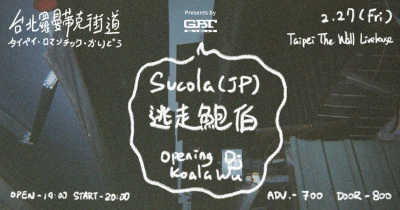 台北羅曼蒂克街道