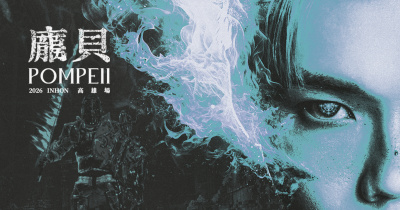 INHON 胤宏 [Pompeii 龐貝] 高雄專場