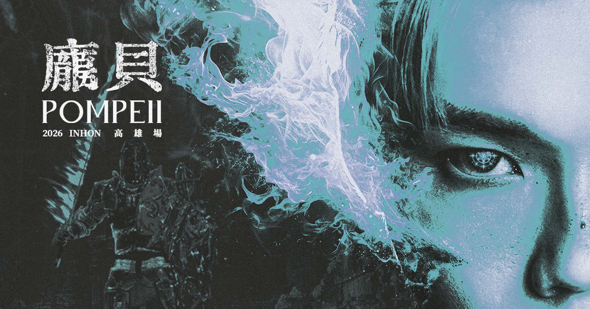 INHON 胤宏 [Pompeii 龐貝] 高雄專場