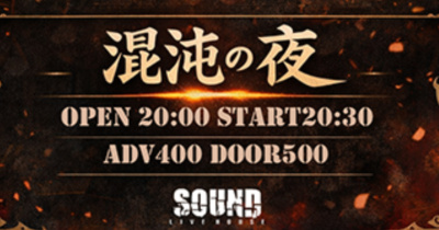 DISORDER LIVE #7：混沌の夜