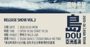 Wantamnam 我地希望 - 台北野地方《島 Dou》專場 Vol. 2