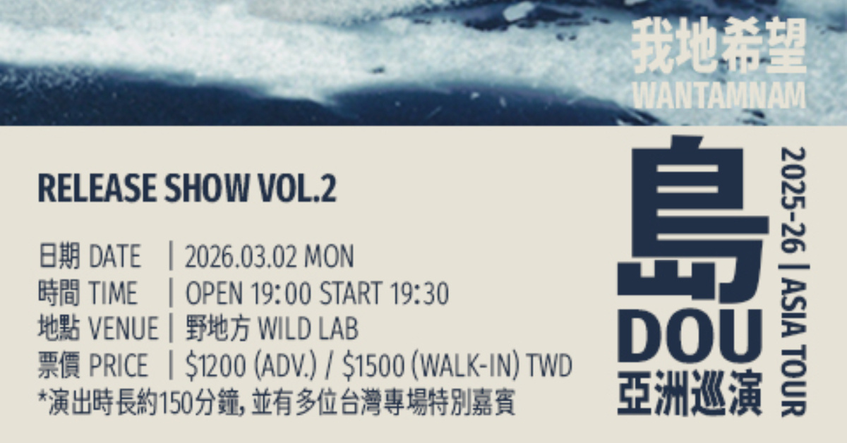 Wantamnam 我地希望 - 台北野地方《島 Dou》專場 Vol. 2