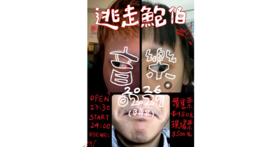 逃走鮑伯《音樂》