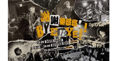 謝謝樂悠悠！BYE BYE！