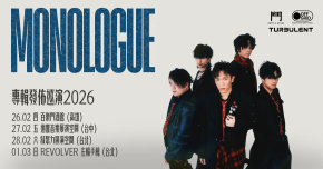 Turbulent《𝑴𝑶𝑵𝑶𝑳𝑶𝑮𝑼𝑬》 專輯發佈巡演2026 - 台北場第一站