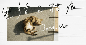 生活 ê 貓痕－津々、女王頭 feat.柏森