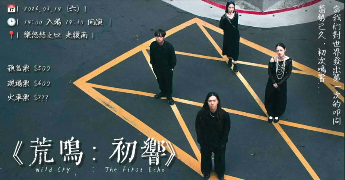 《 荒鳴：初響 》