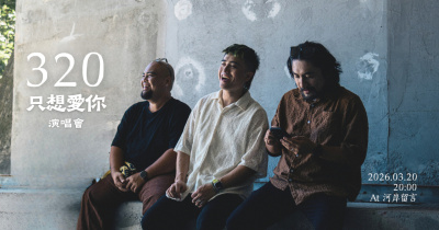 原味醞釀《只想愛你》演唱會