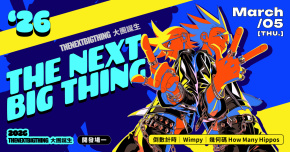 The Next Big Thing 大團誕生（開發場1）