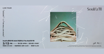 SoulFa 靈魂沙發 2026 《失望的山》The Wall 發片場