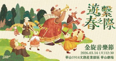 2026 金旋音樂節