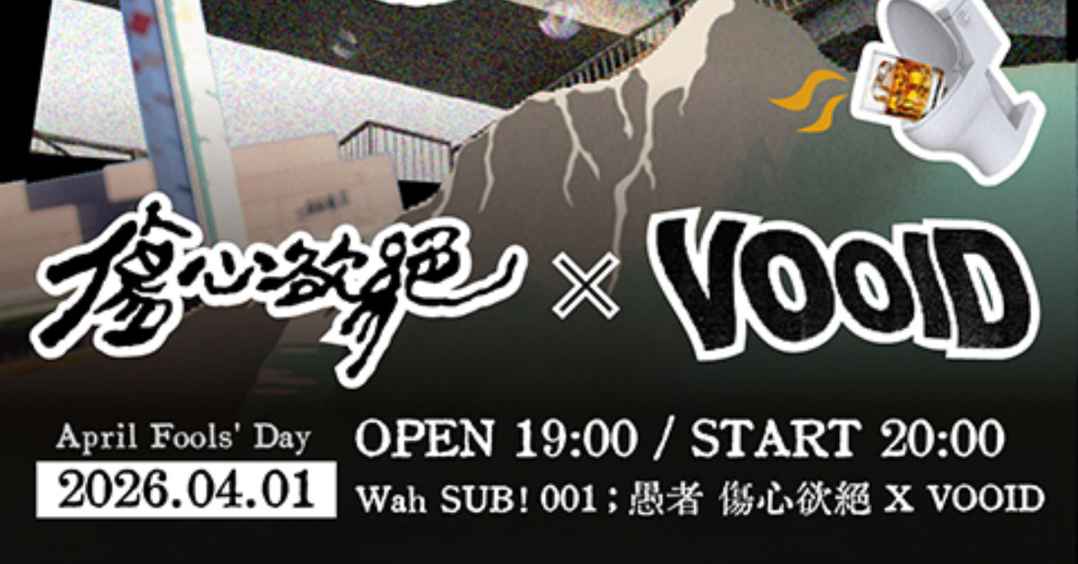 Wah SUB！001 愚者；傷心欲絕 X Vooid