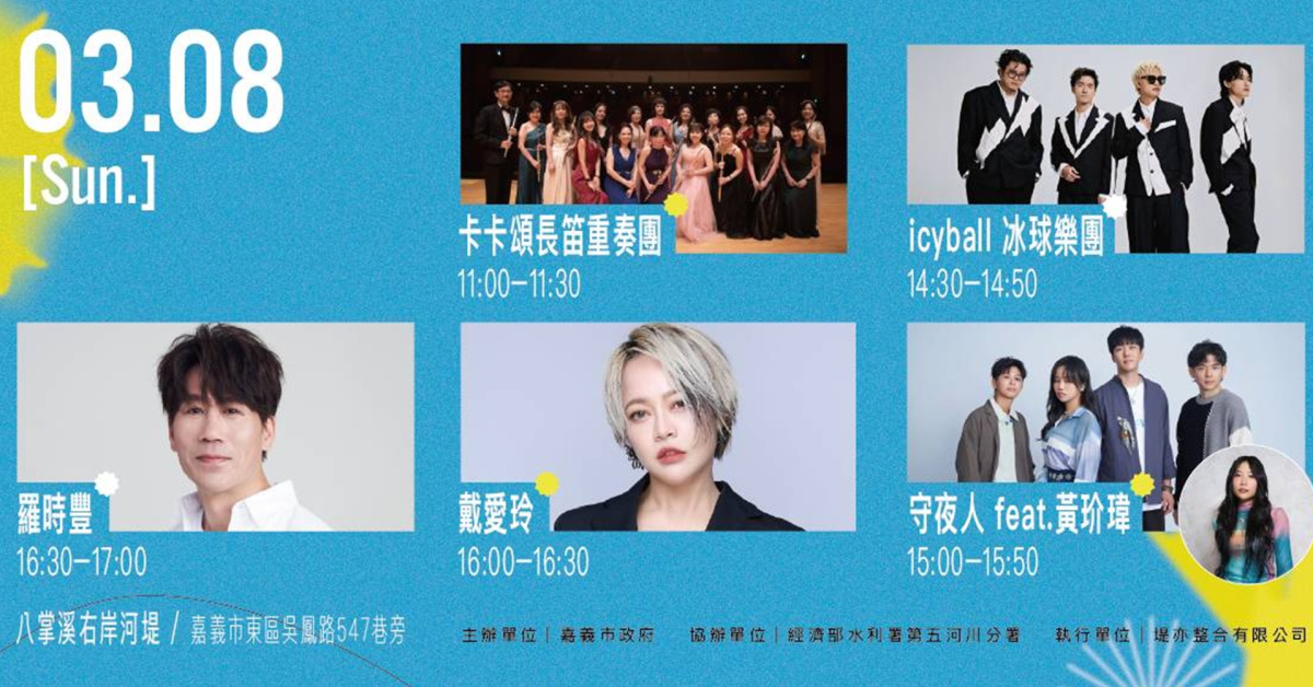 潮風鈴・黃花瘋音樂市集-3/8