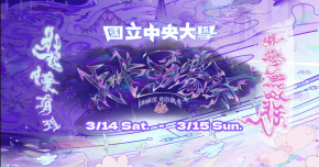 2026 卡卡音樂祭 𝗞𝗔𝗞𝗔 𝗠𝗨𝗦𝗜𝗖 𝗙𝗘𝗦𝗧. - 3/14