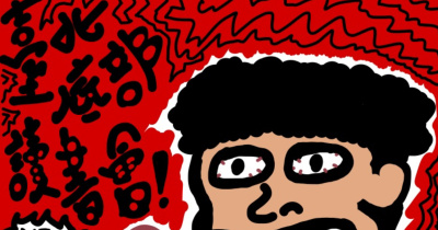 臺北底部讀書會