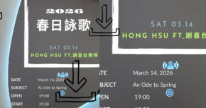 『春日詠歌』－Hong Hsu ft.謝喜台樂隊