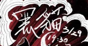 黑貓（Acoustic live)