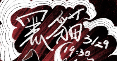 黑貓（Acoustic live)