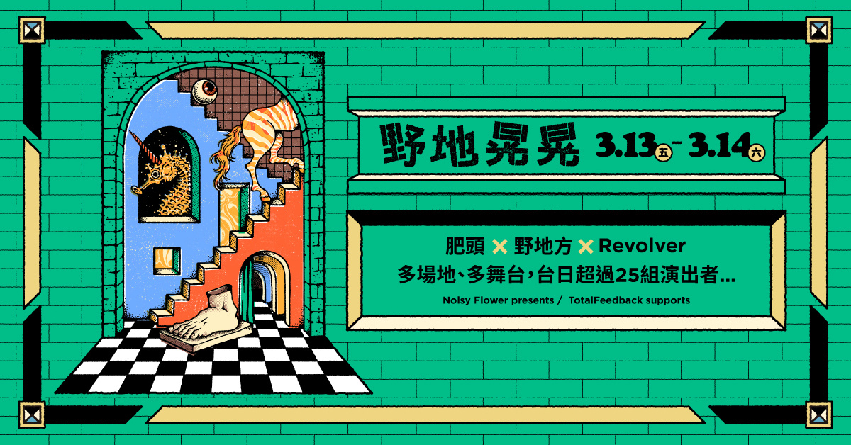 野地晃晃 - 3/14 @肥頭音樂