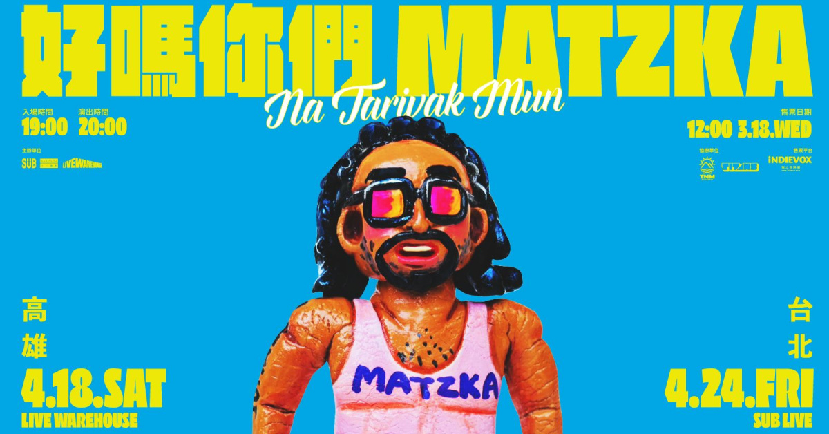 Matzka《好嗎你們》Livehouse 近距離演唱會－台北場