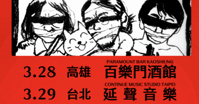 Spoilman [JP] - First Taiwan Tour - 高雄場