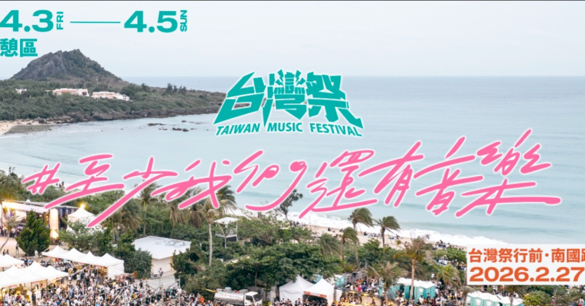 2026 台灣祭 - 4/5