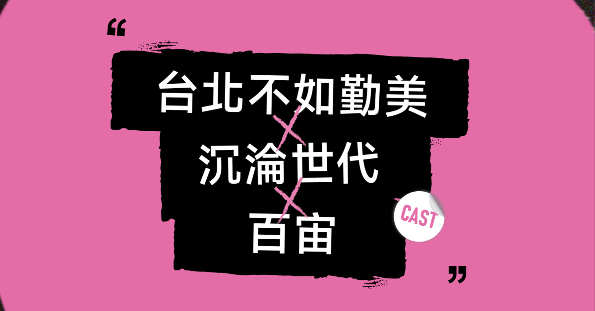 差點讓大家以為我們解散了？！沒想到我們連休團都沒有 只是所有人都是被現實壓垮的可憐社畜 忙著上班賺錢而已！！