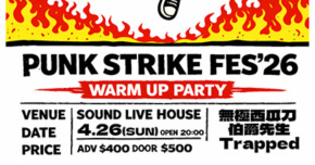 龐克折返跑暖身派對 # 1