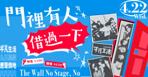 門裡有人 借過一下