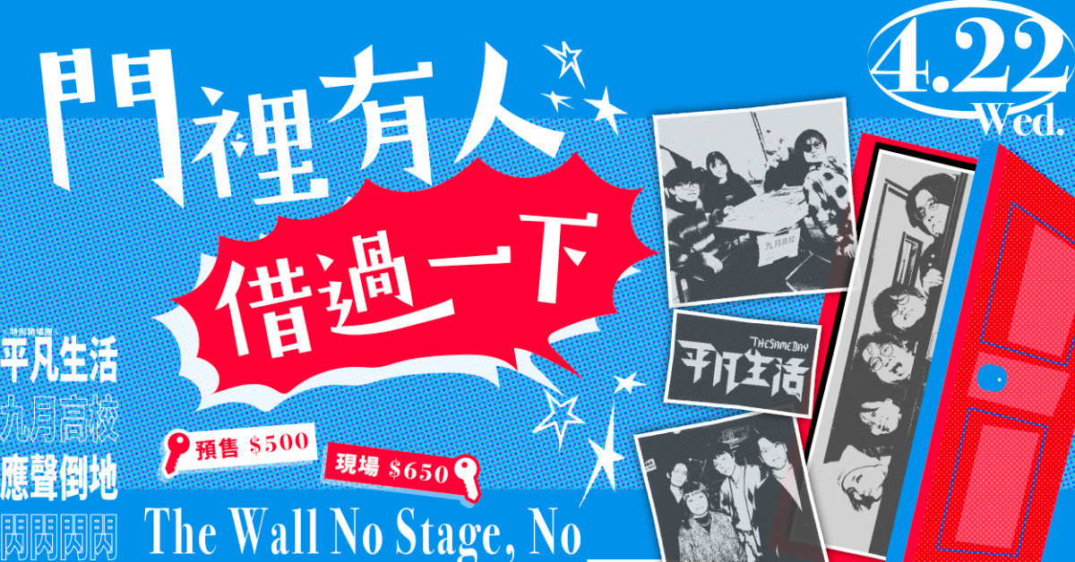 門裡有人 借過一下