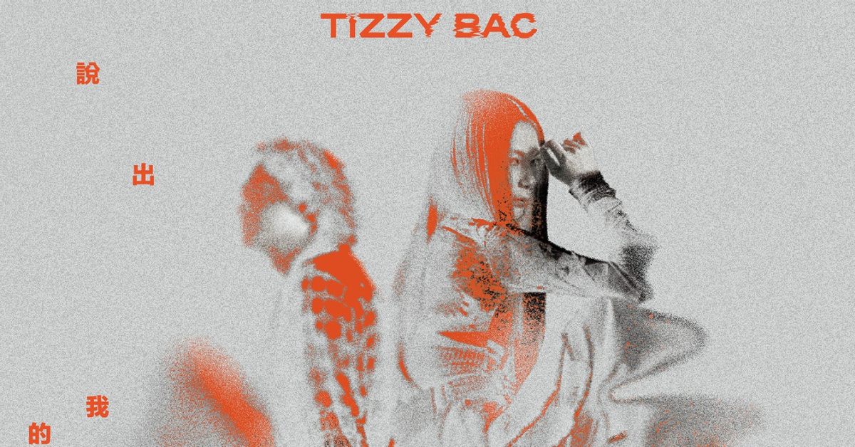 TIZZY BAC《說出我的名字》最終限定場 ACOUSTIC LIVE