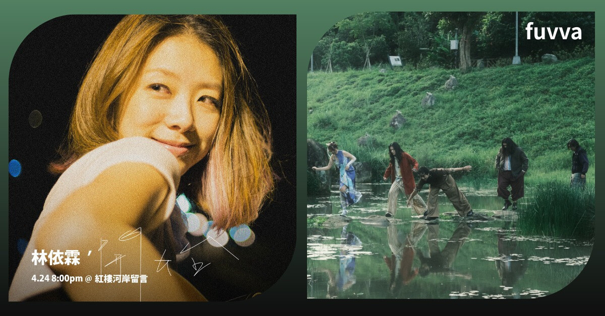 林依霖 Elisa Lin x fuvva