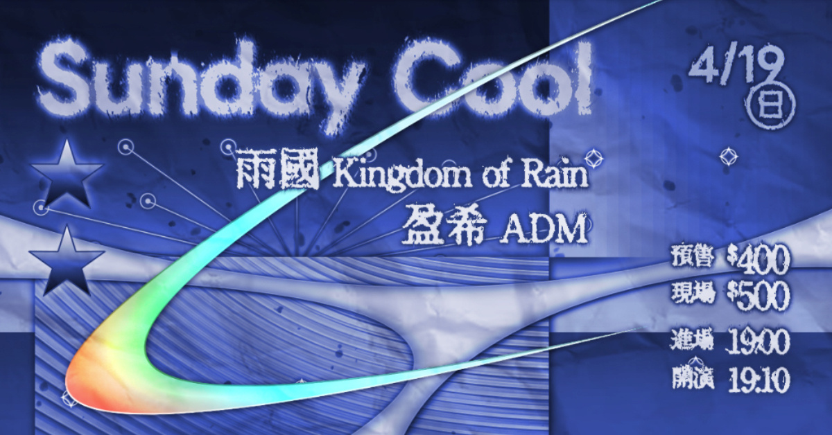 Sunday Blue : 盈希、雨國