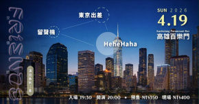 交個朋友吧演出系列 - 柔