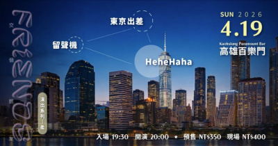 交個朋友吧演出系列 - 柔