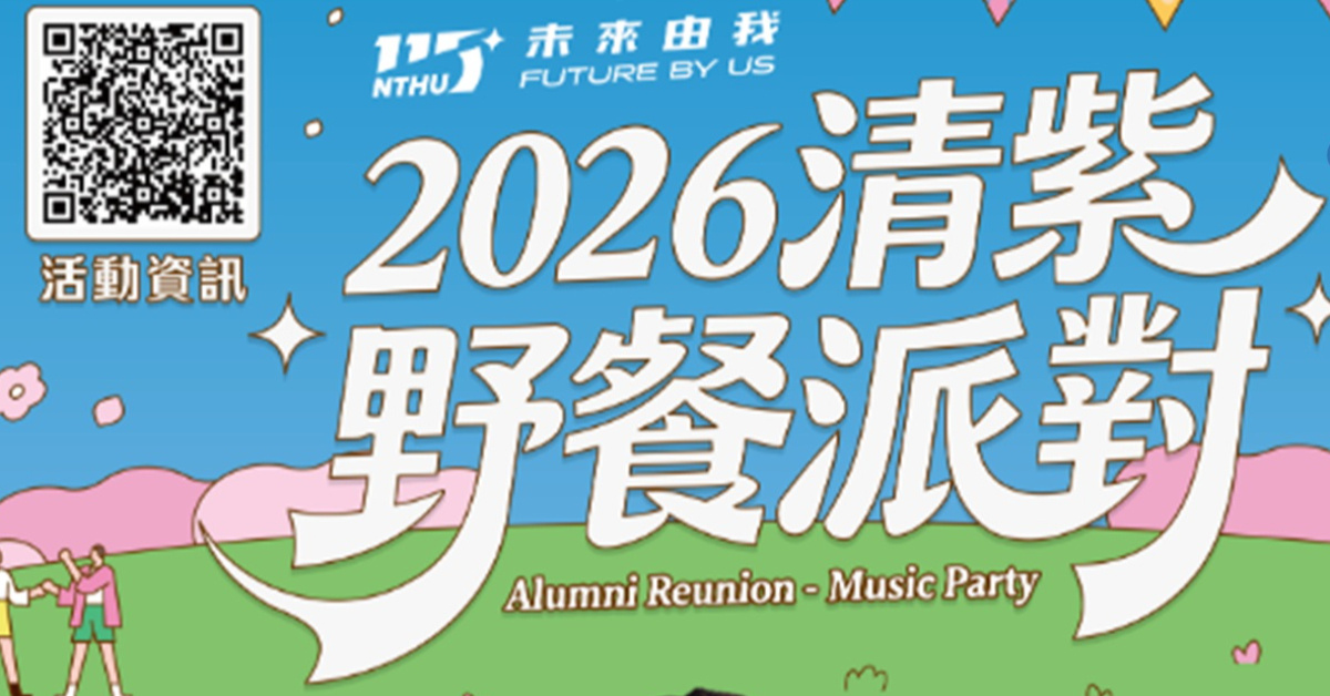 2026 清紫野餐派對×草地音樂會