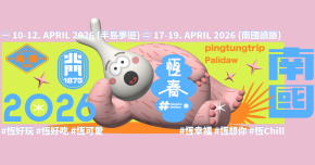 南國國際生活節 - 半島夢遊 - 4/11